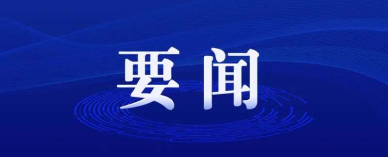 民政部黨組理論學(xué)習(xí)中心組圍繞推動(dòng)黨紀(jì)學(xué)習(xí)教育常態(tài)化長(zhǎng)效化、不斷把民政領(lǐng)域紀(jì)律建設(shè)引向深入開展專題學(xué)習(xí)研討