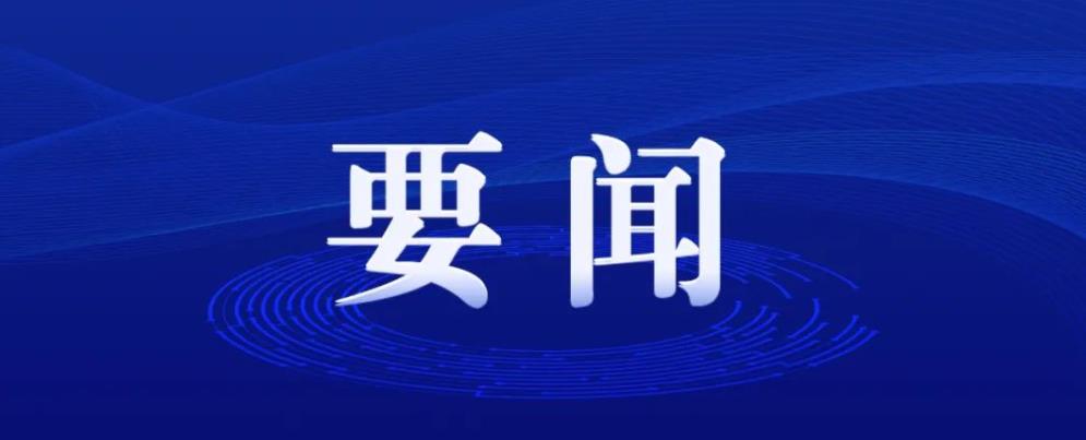 《求是》雜志發(fā)表習(xí)近平總書記重要文章 進(jìn)一步全面深化改革中的幾個(gè)重大理論和實(shí)踐問(wèn)題